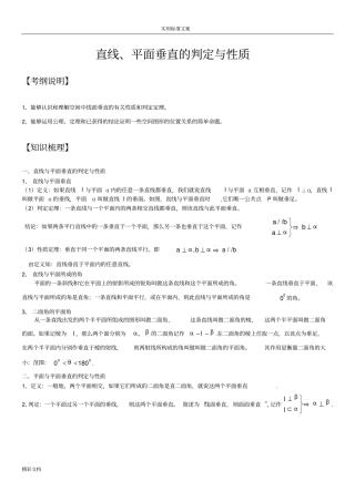 线面垂直、面面垂直的知识点地总结、经典例的题目及解析汇报、高考的题目练习及问题详解