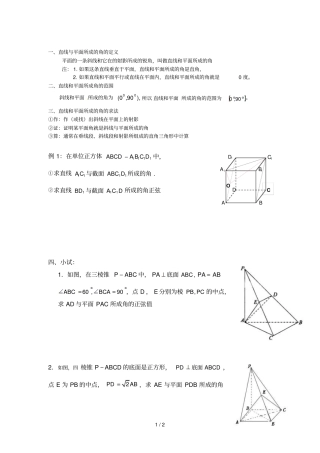 线面角求法及例题
