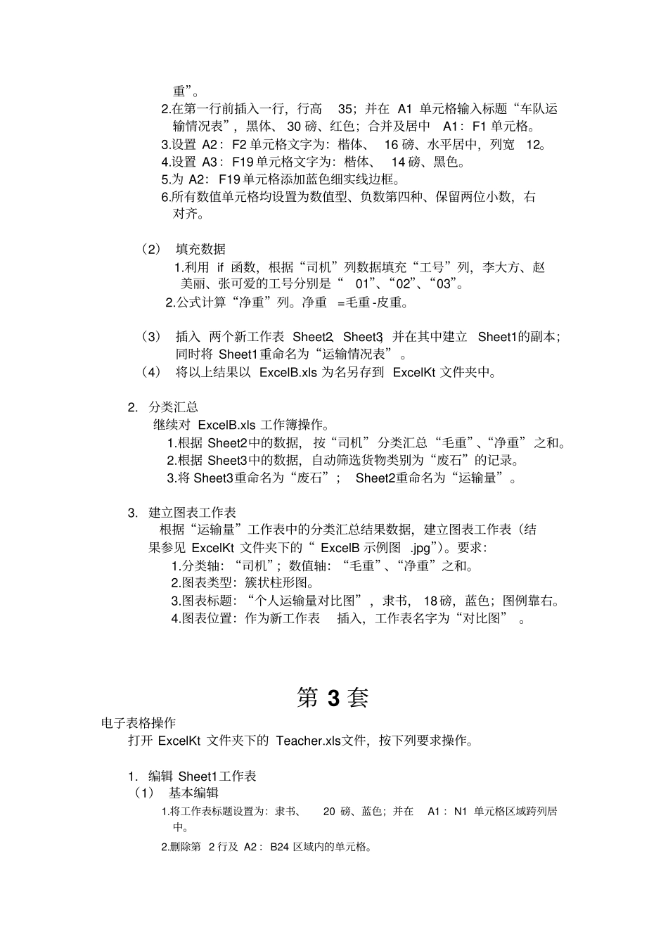 练习软件excel题目19套_第2页