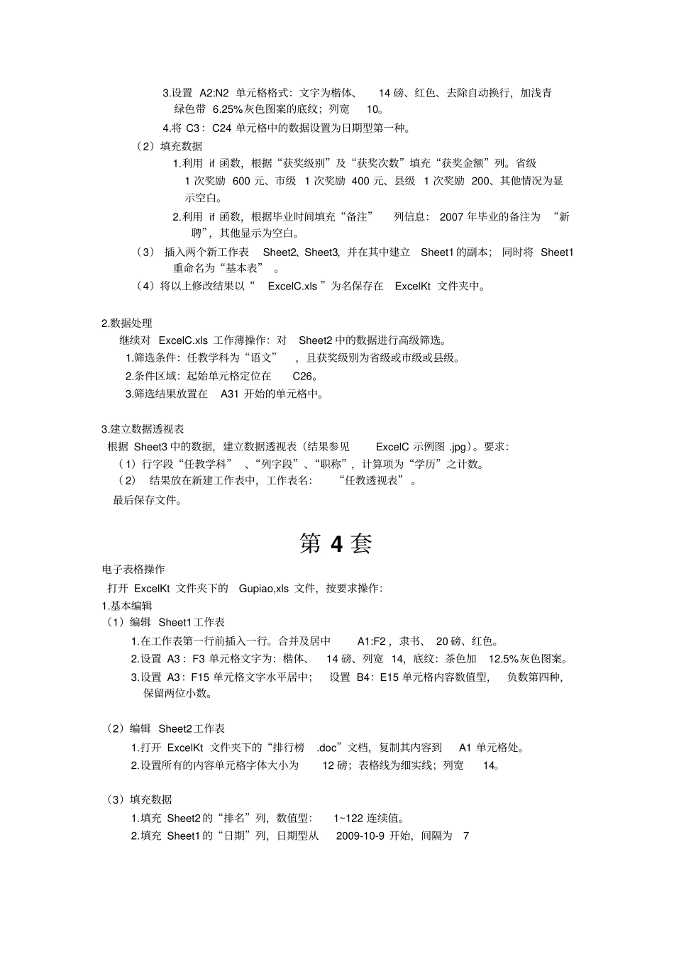 练习软件excel题目19套_第3页