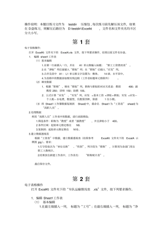 练习软件excel题目19套