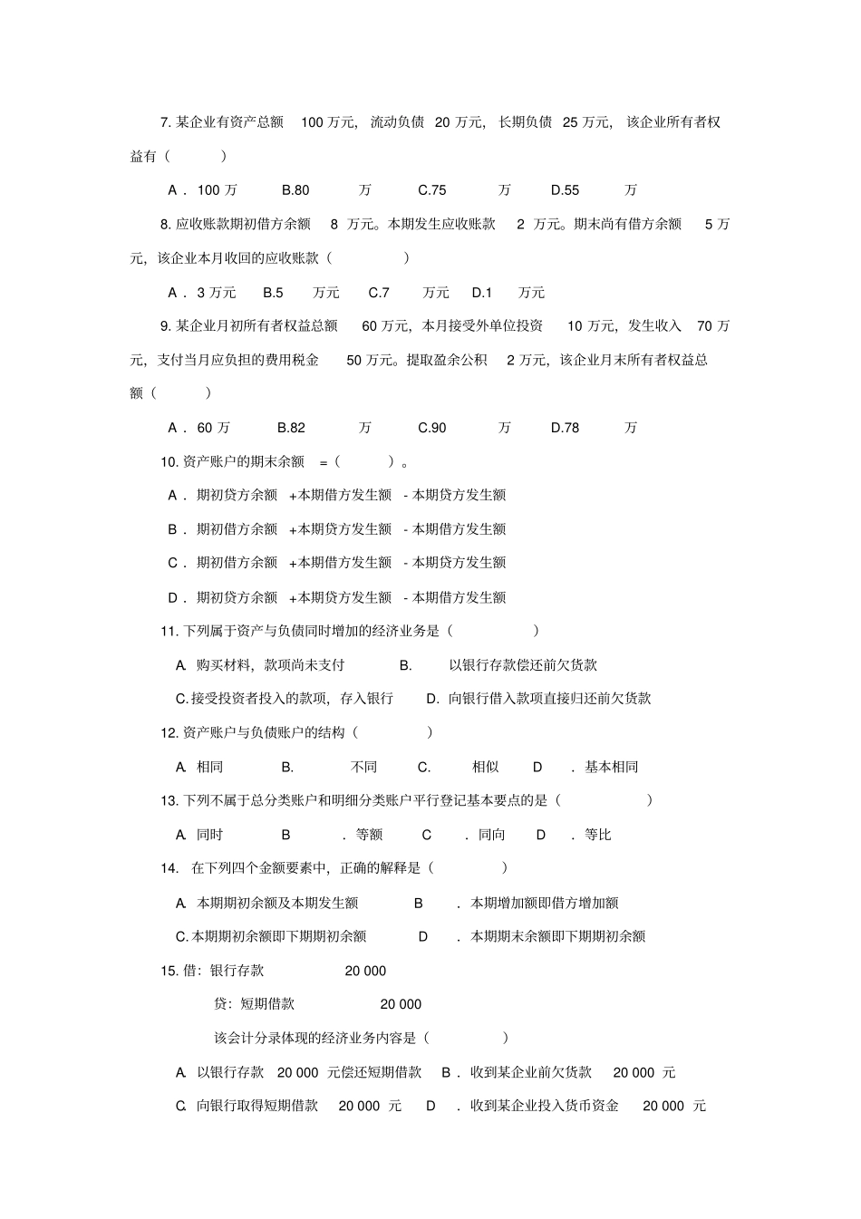 练习三借贷记账法习题答案_第3页