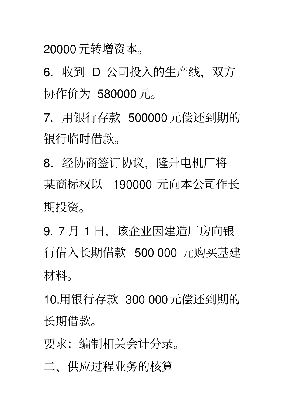 练习资金筹集业务的核算_第2页