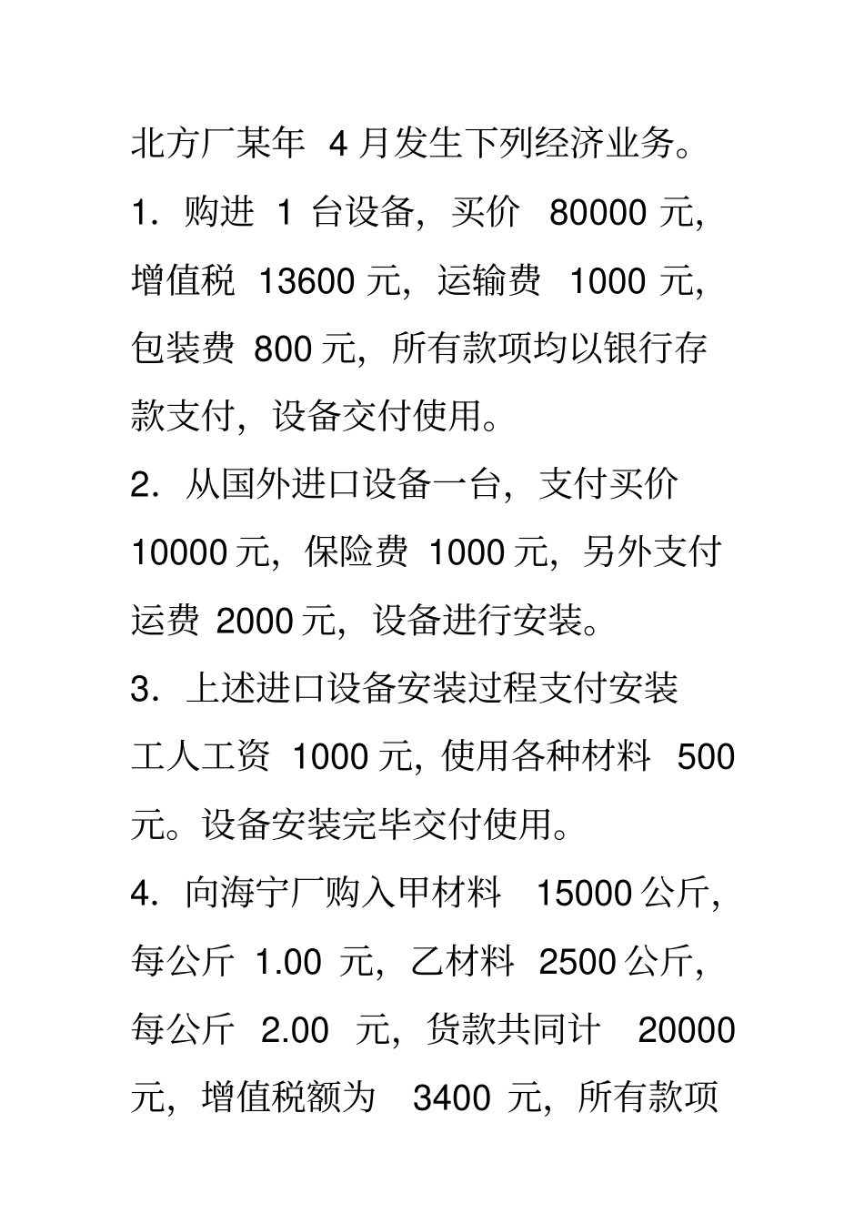 练习资金筹集业务的核算_第3页
