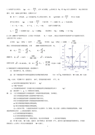 练习思考-相平衡