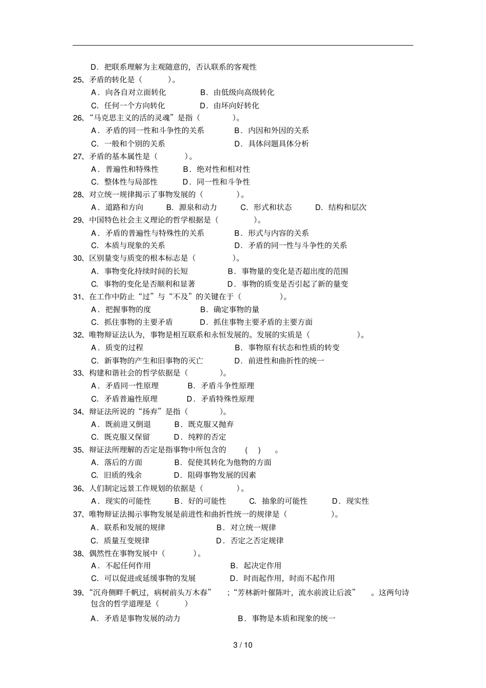 练习题和参考答案客观题_第3页