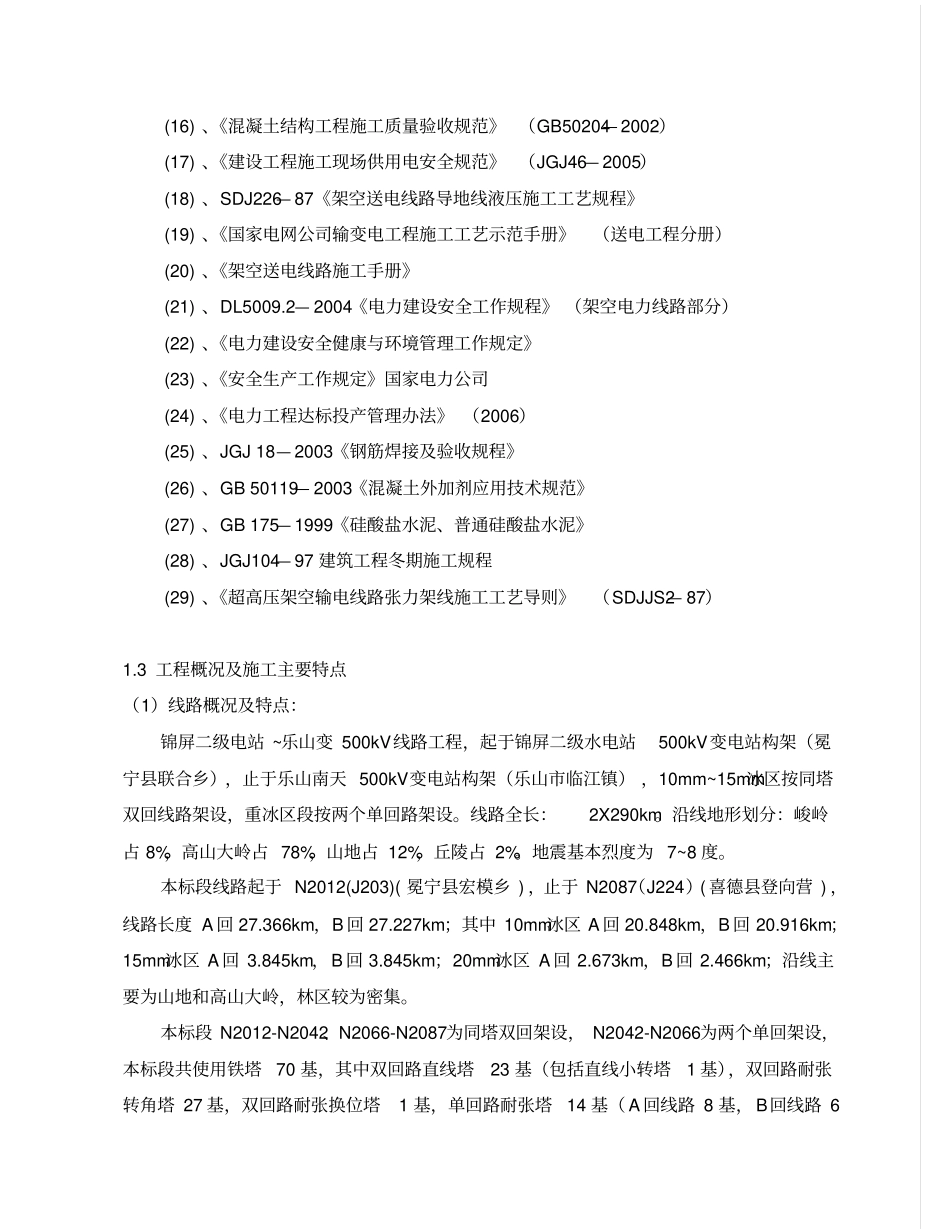 线路工程施工创优细则_第2页