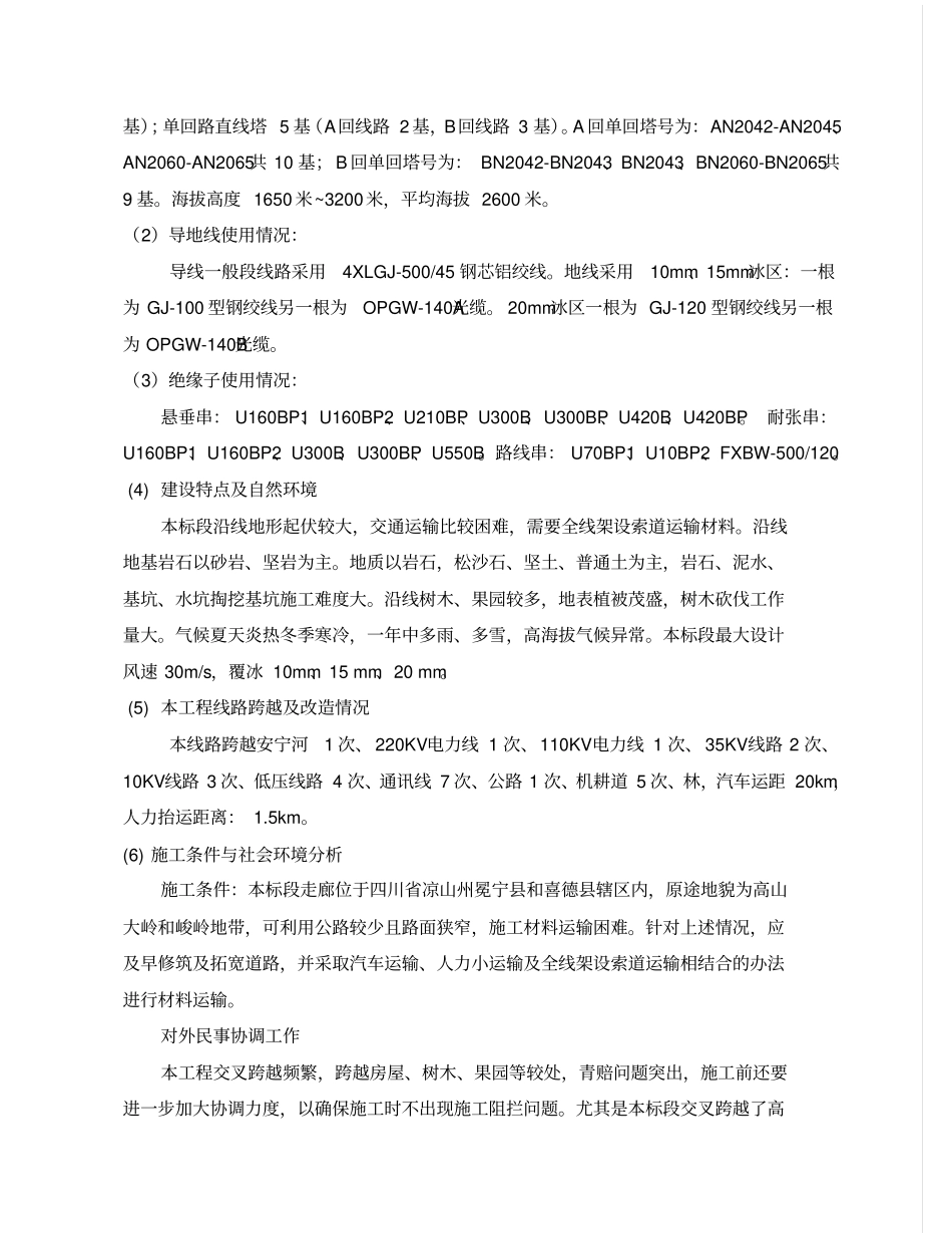 线路工程施工创优细则_第3页