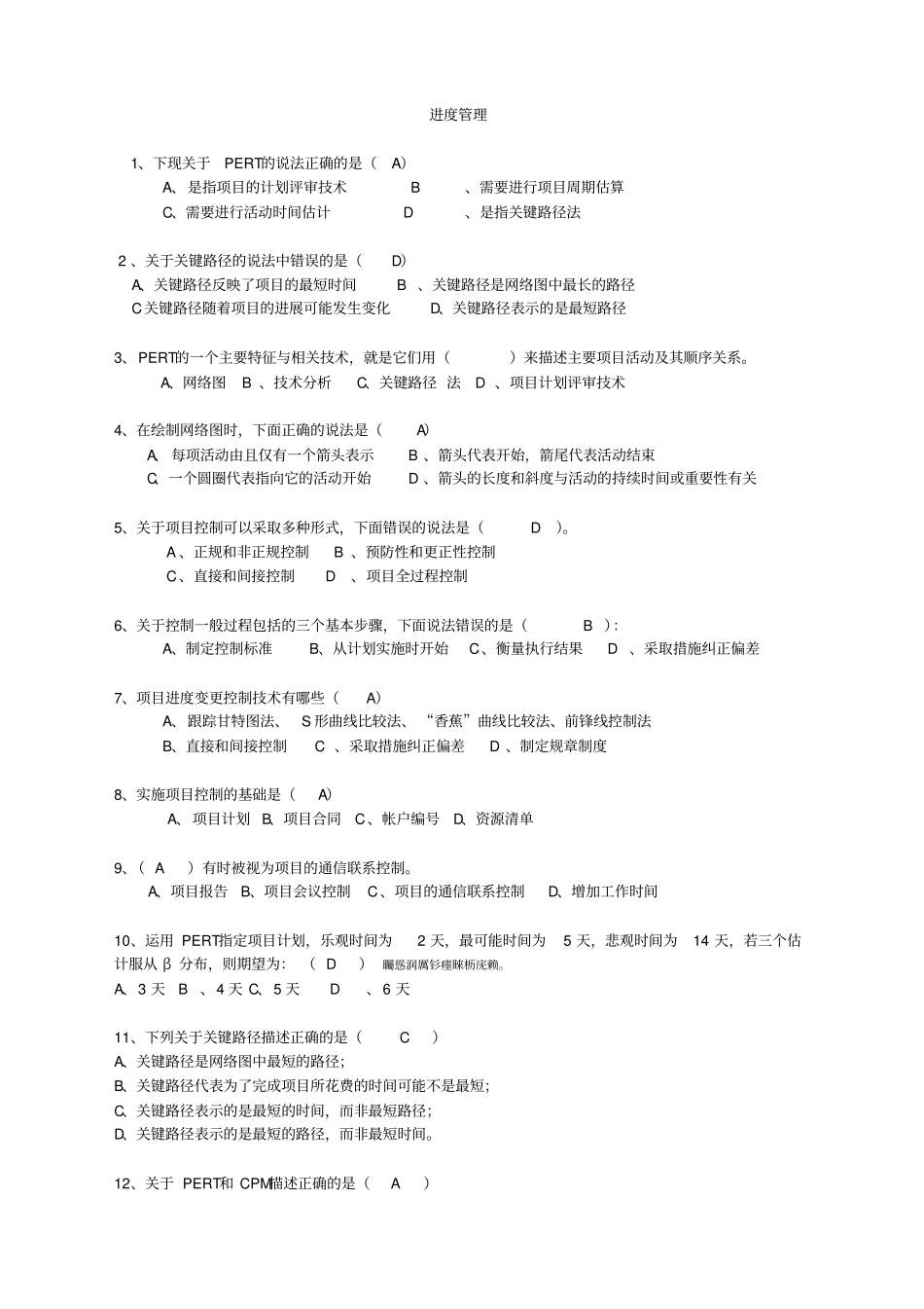 练习进度管理_第1页