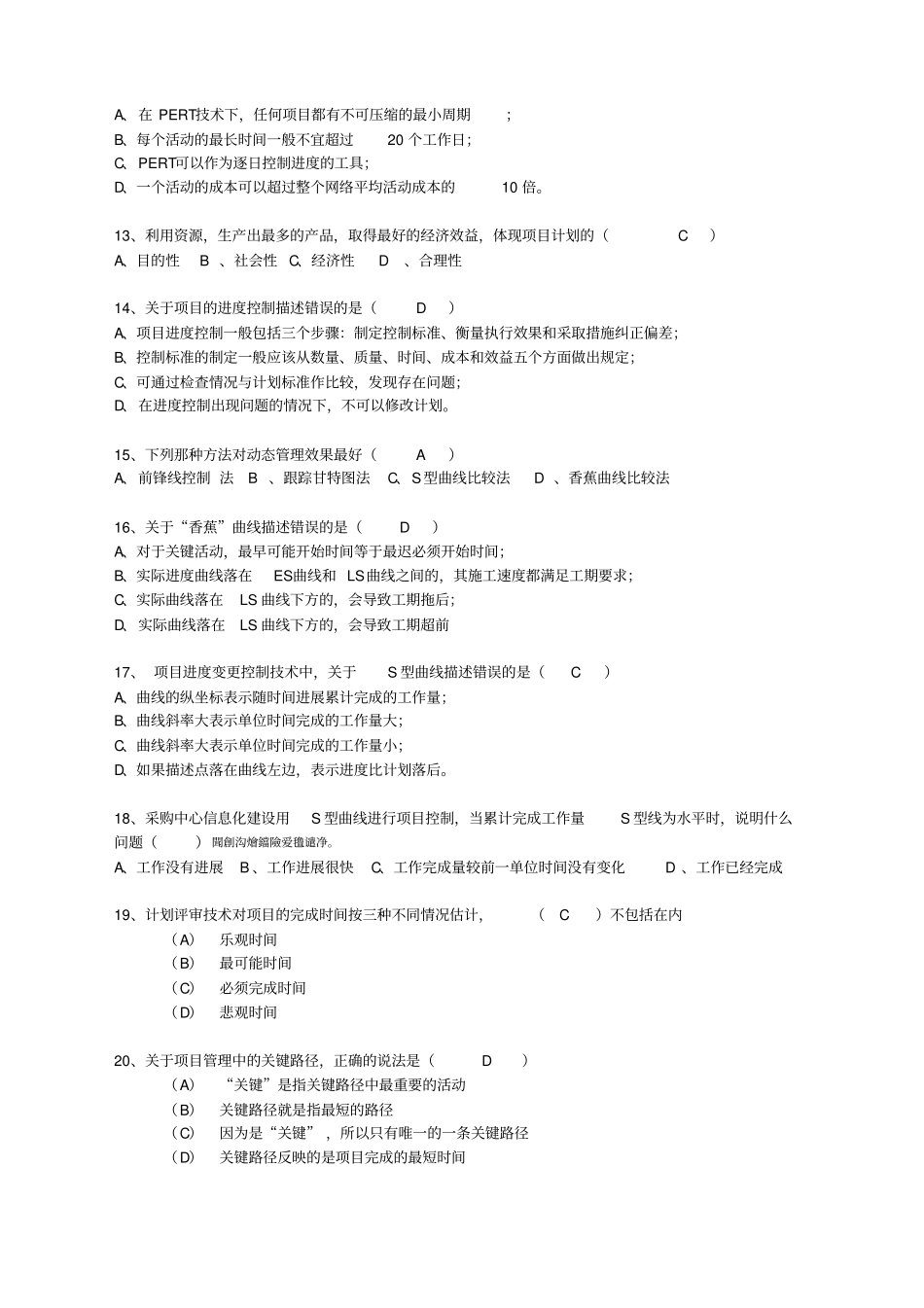 练习进度管理_第2页