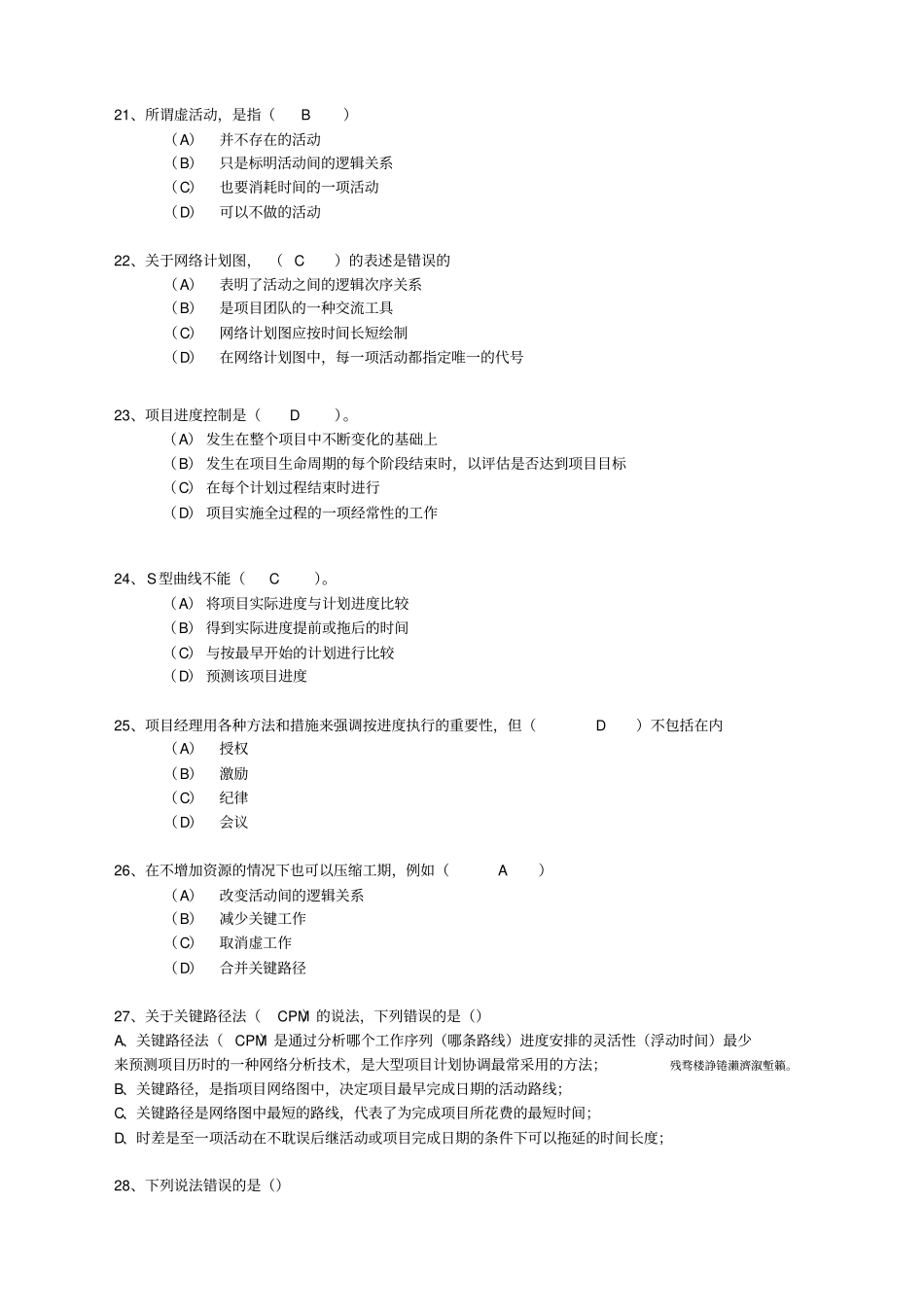 练习进度管理_第3页