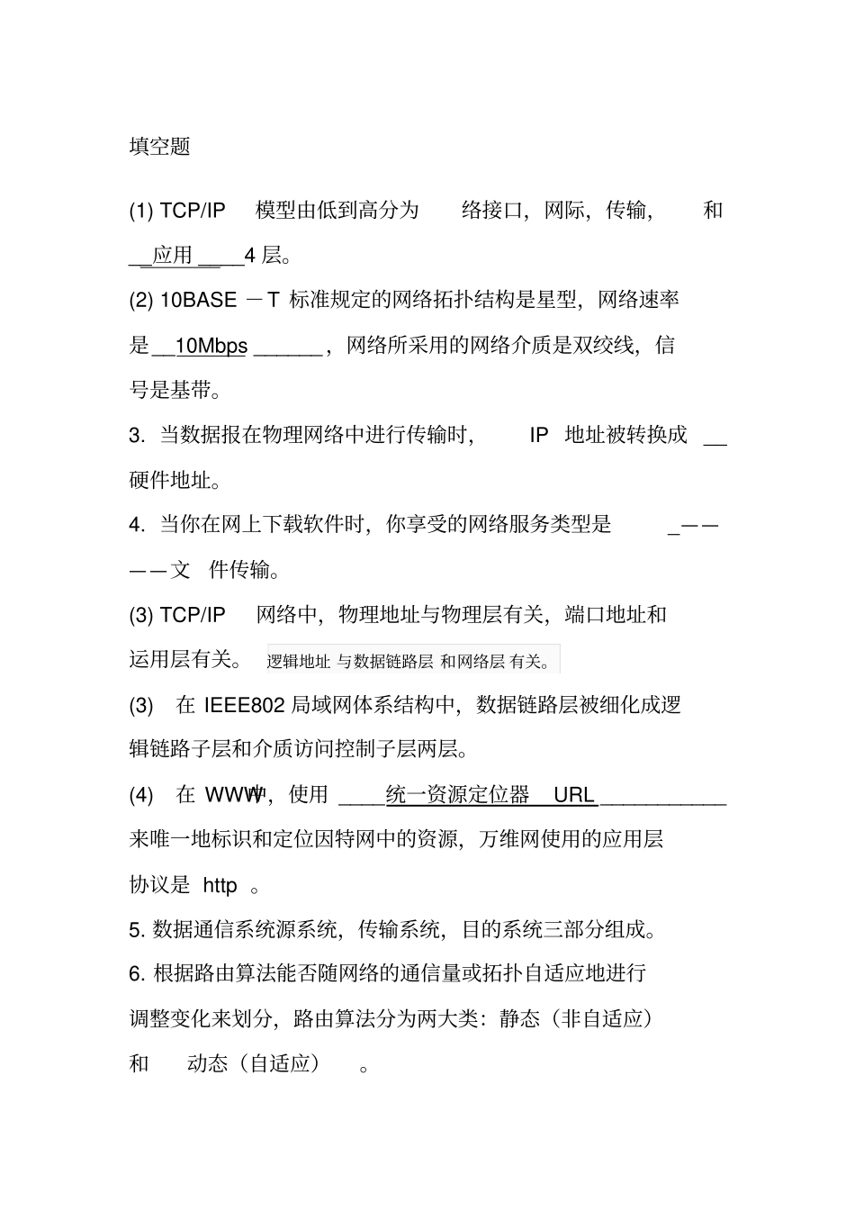 练习部分参考答案分析_第1页