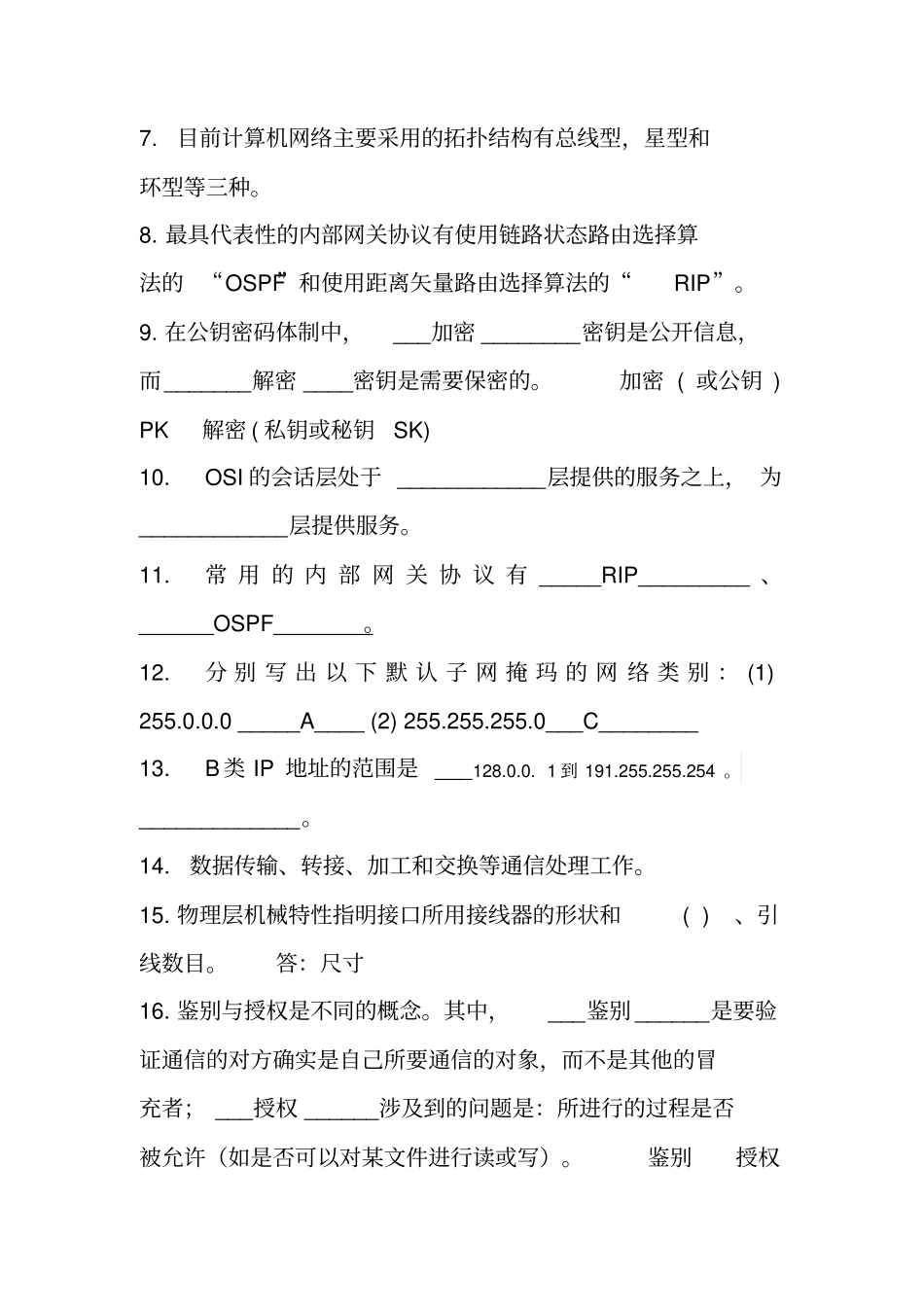 练习部分参考答案分析_第2页