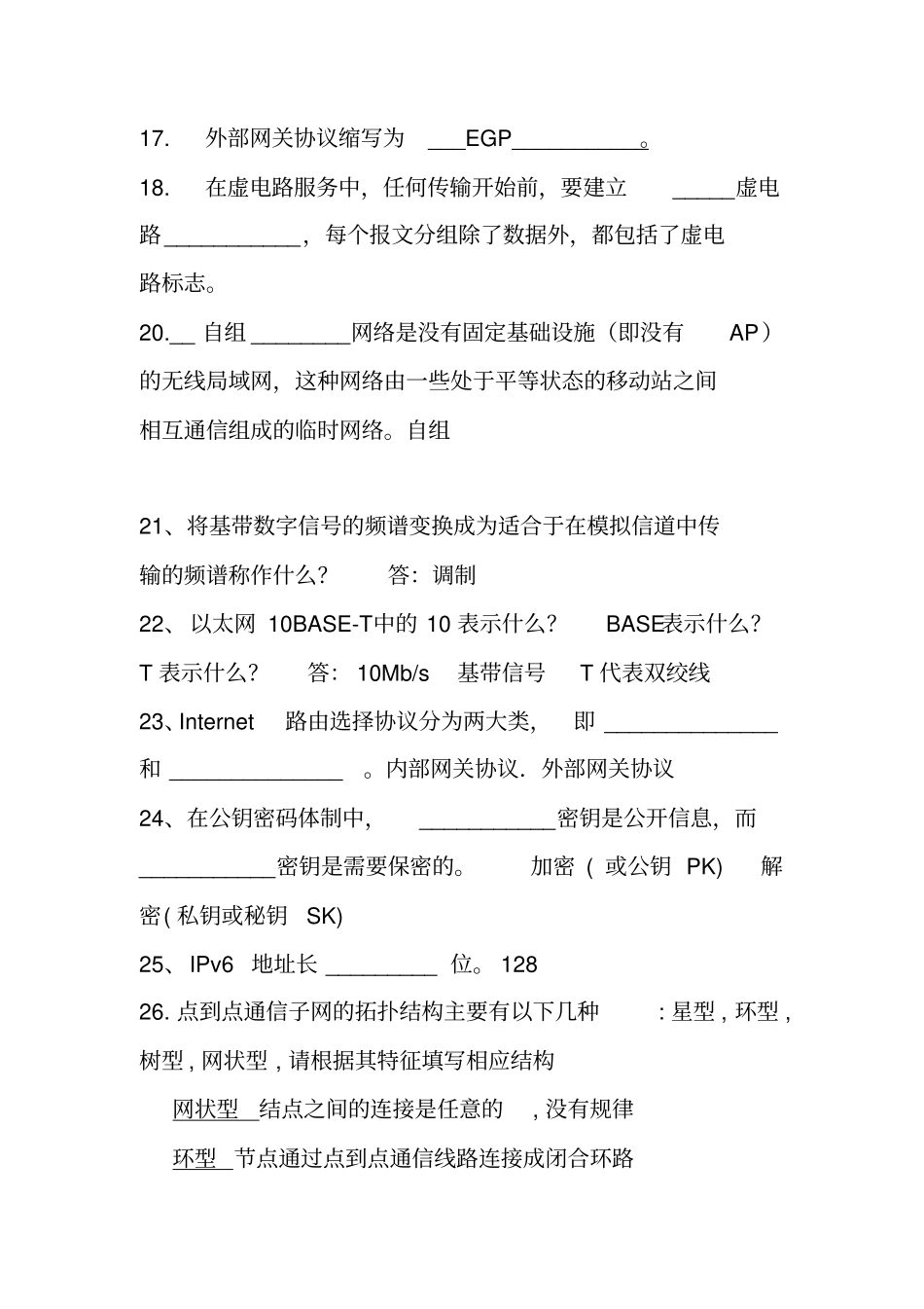 练习部分参考答案分析_第3页