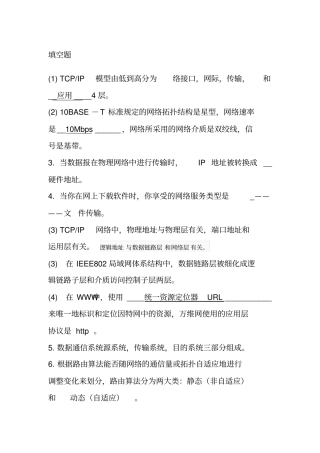 练习部分参考答案分析