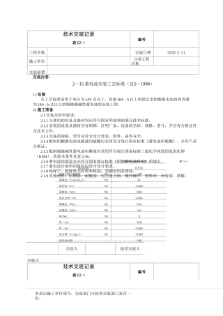 蓄电池安装工艺标准