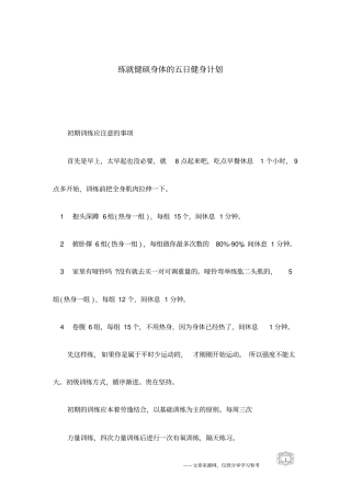 练就健硕身体的五日健身计划