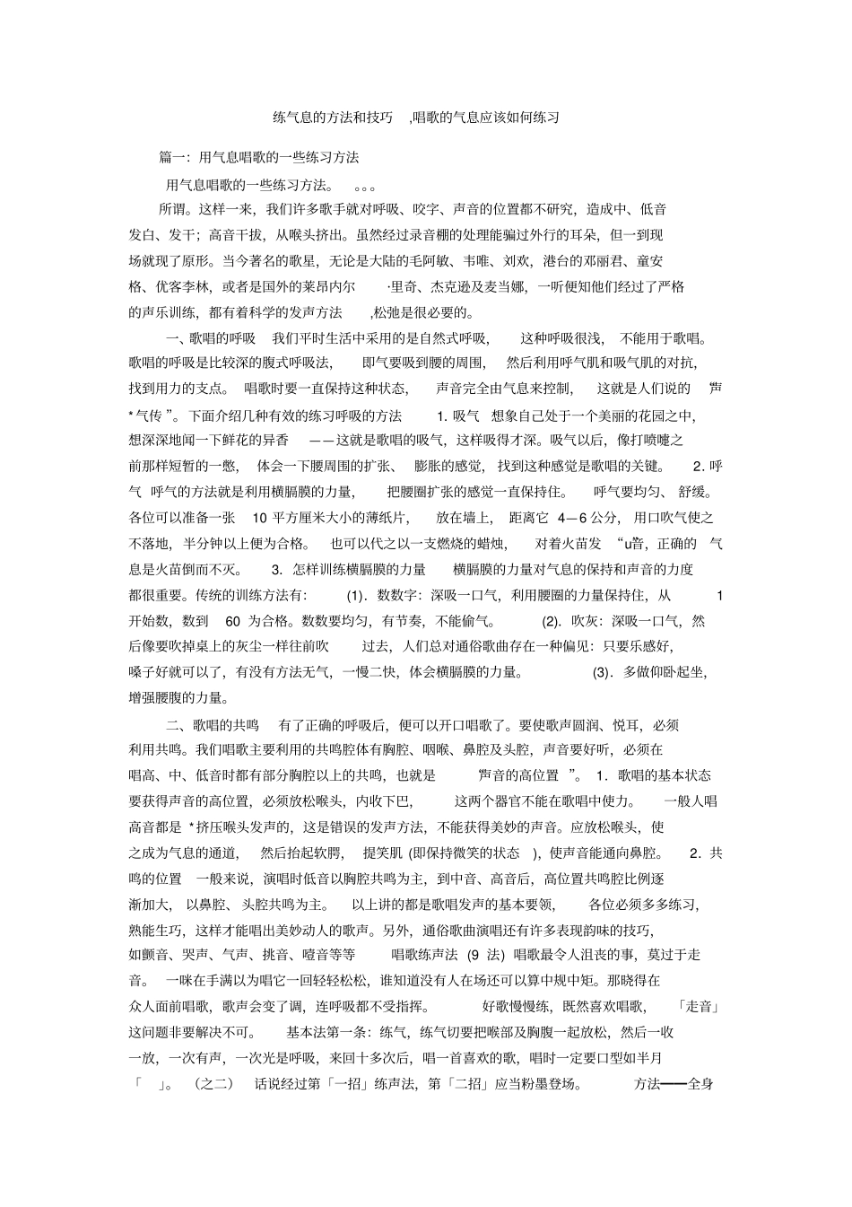 练气息的方法和技巧,唱歌的气息应该如何练习_第1页