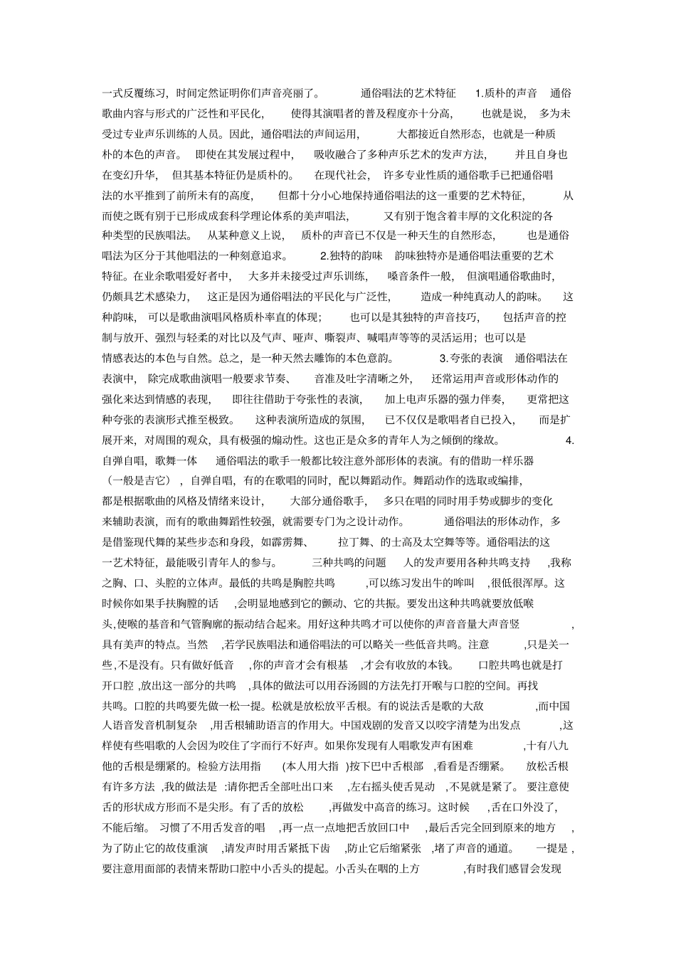 练气息的方法和技巧,唱歌的气息应该如何练习_第3页