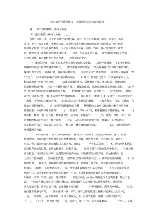 练气息的方法和技巧,唱歌的气息应该如何练习