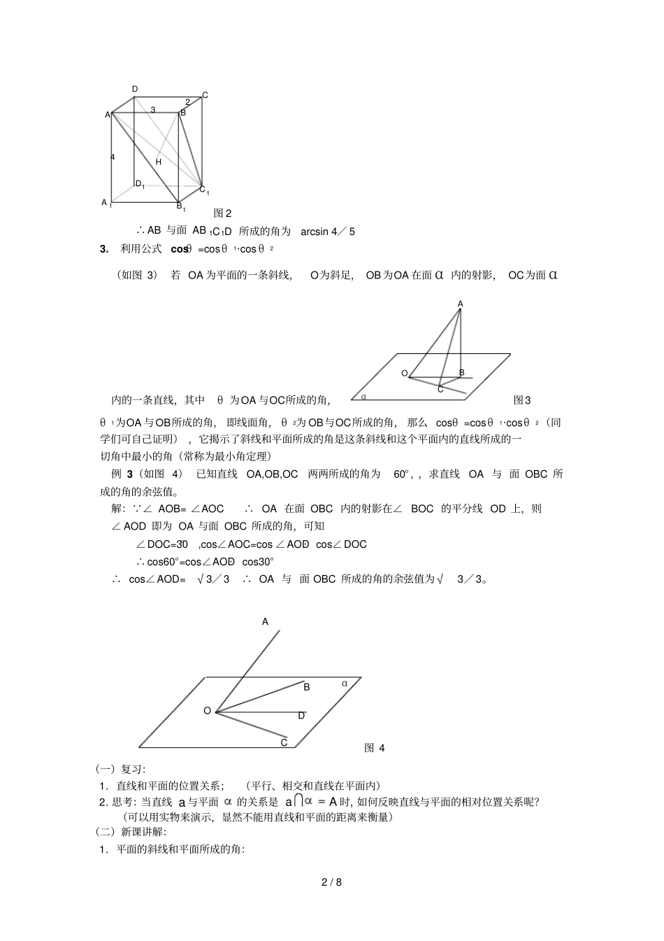 线面角求法总结_第2页