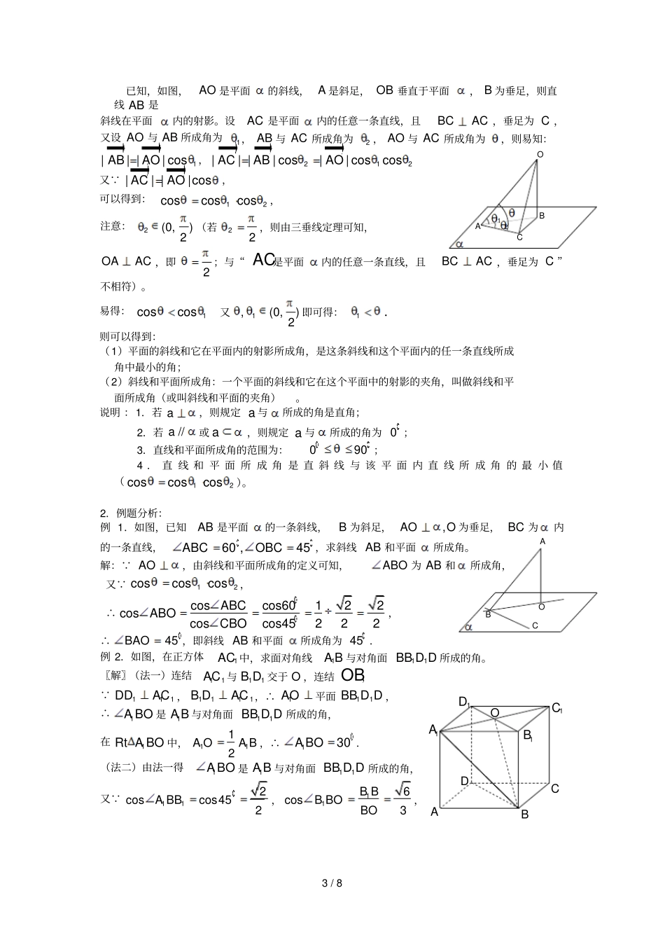 线面角求法总结_第3页