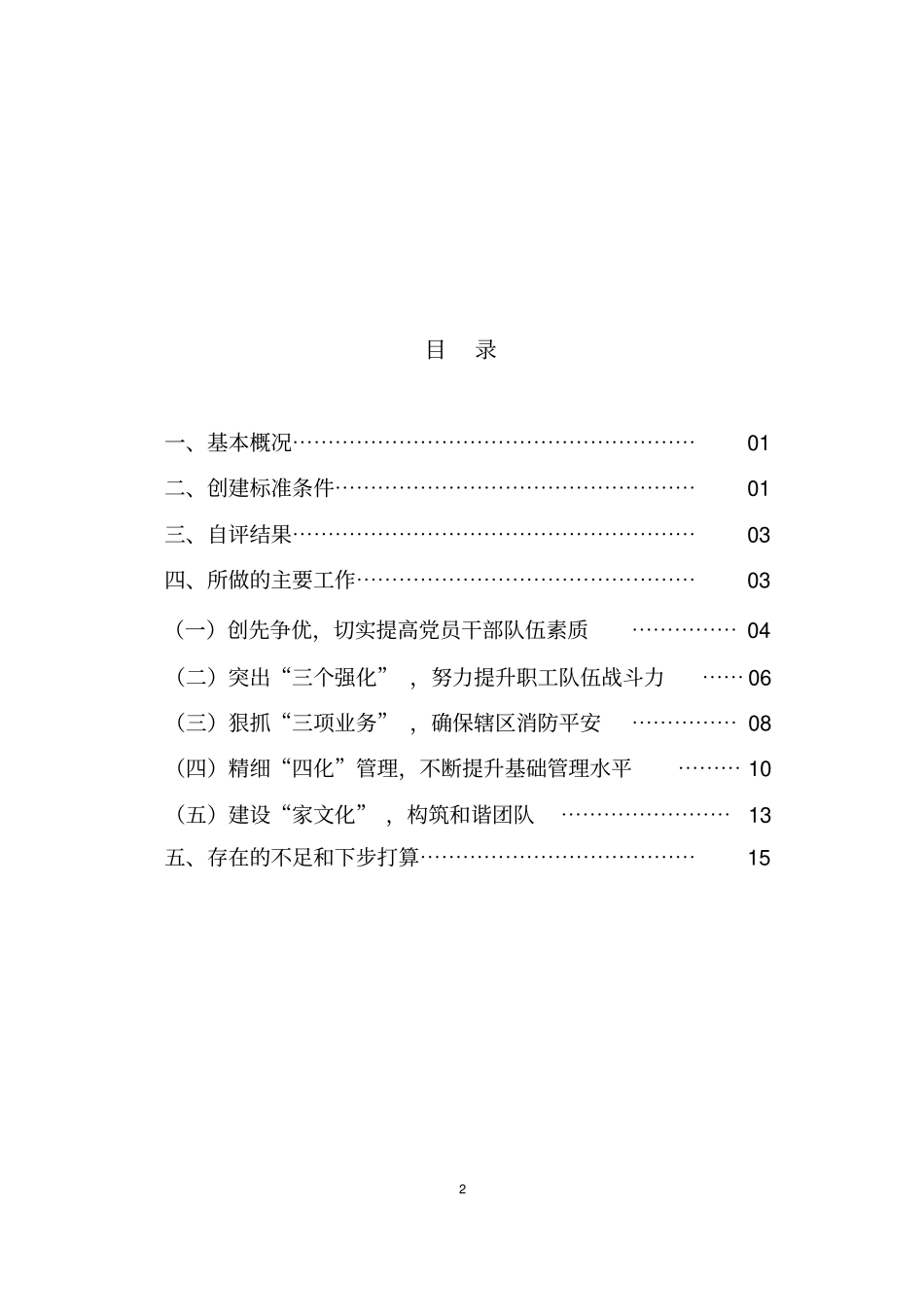 练精兵强素质建设一流消防队伍_第2页