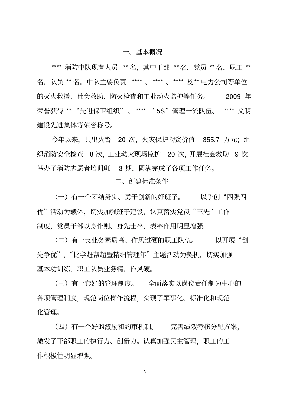 练精兵强素质建设一流消防队伍_第3页