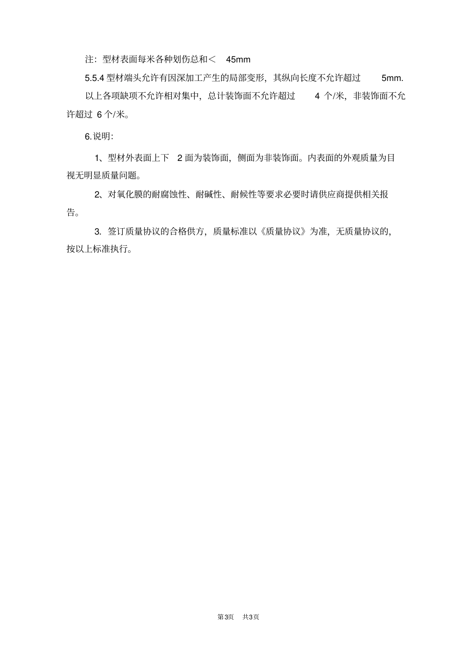 组件铝型材检验标准规范_第3页