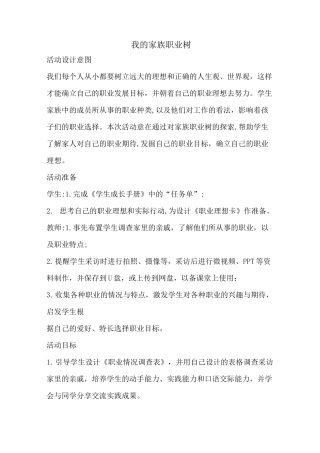 5、我的家族职业树