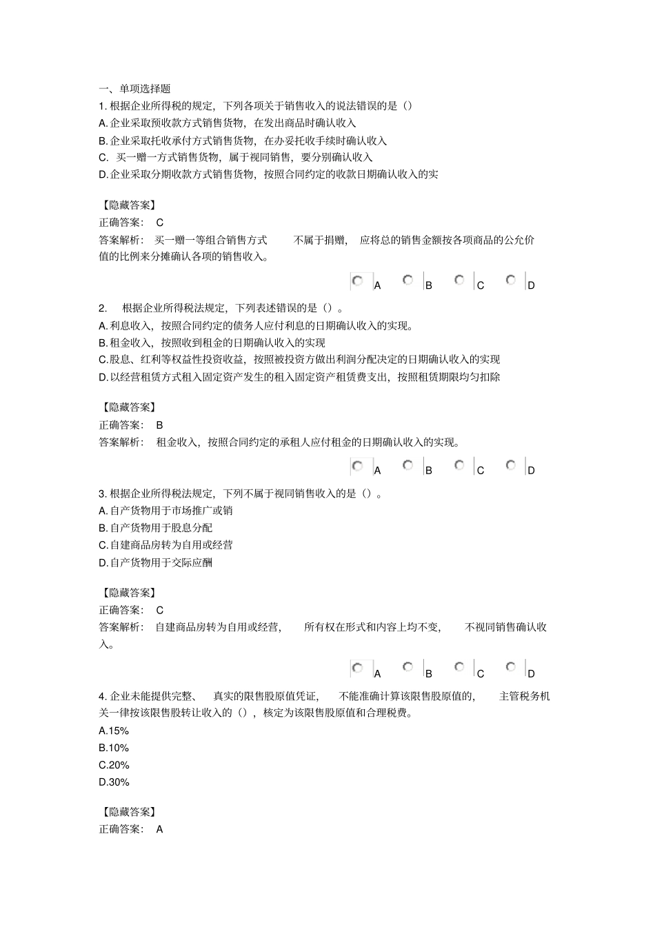 练习题答案最新企业所得税汇算清缴操作指引_第1页