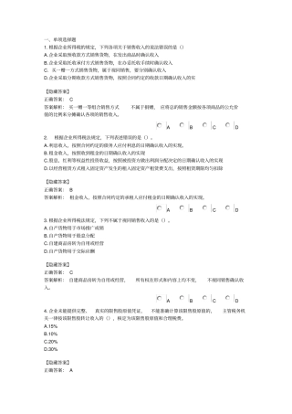 练习题答案最新企业所得税汇算清缴操作指引