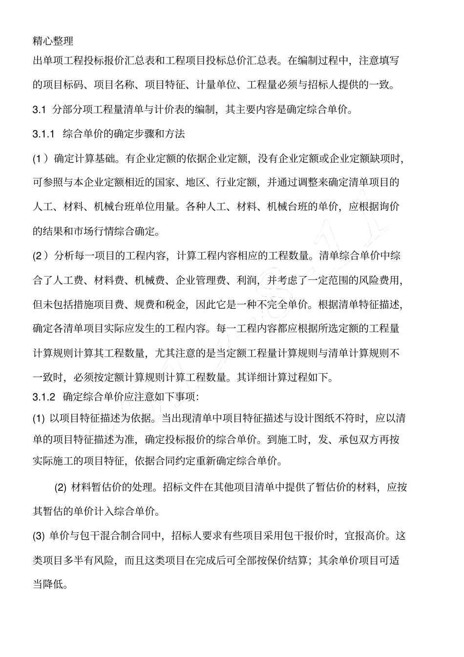 组价顺序及其注意事项_第2页