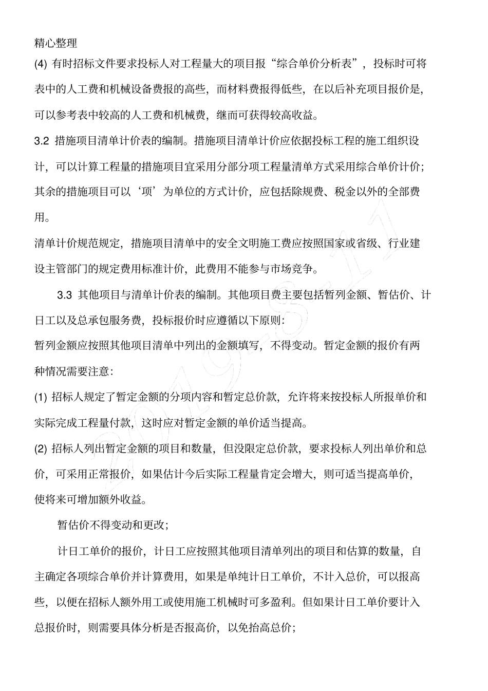 组价顺序及其注意事项_第3页