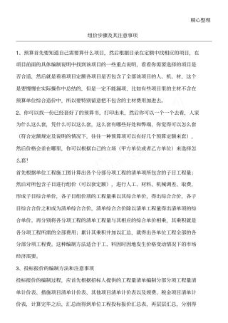 组价顺序及其注意事项