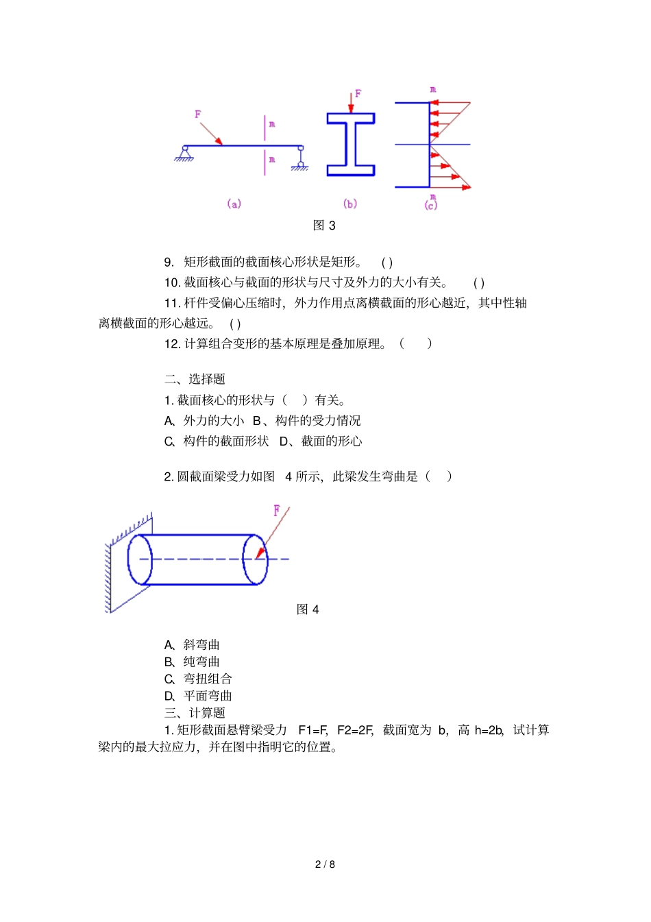 组合变形习题及参考答案_第2页
