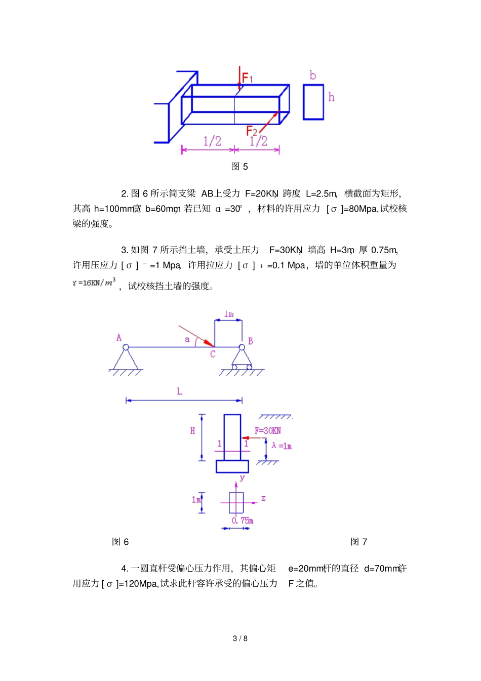 组合变形习题及参考答案_第3页