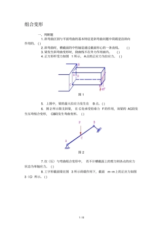 组合变形习题及参考答案
