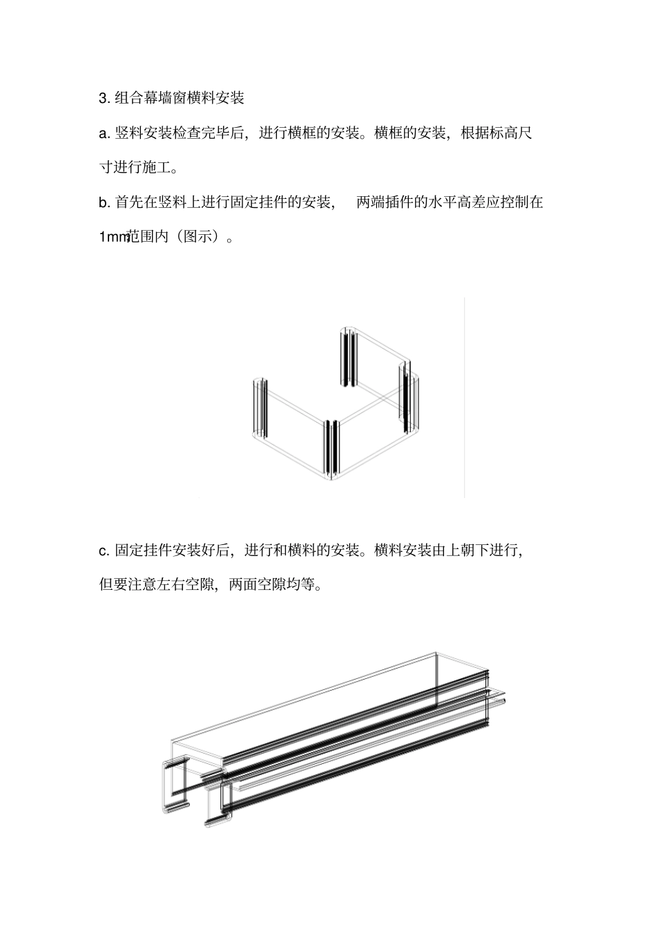组合幕墙窗的施工方案_第3页