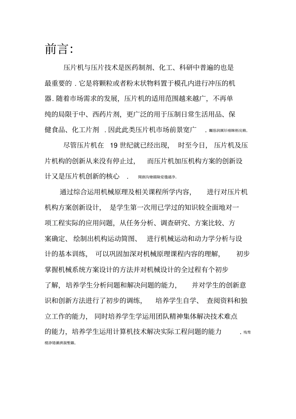 组压片机课程设计_第2页