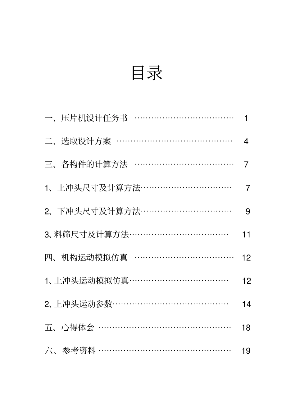 组压片机课程设计_第3页