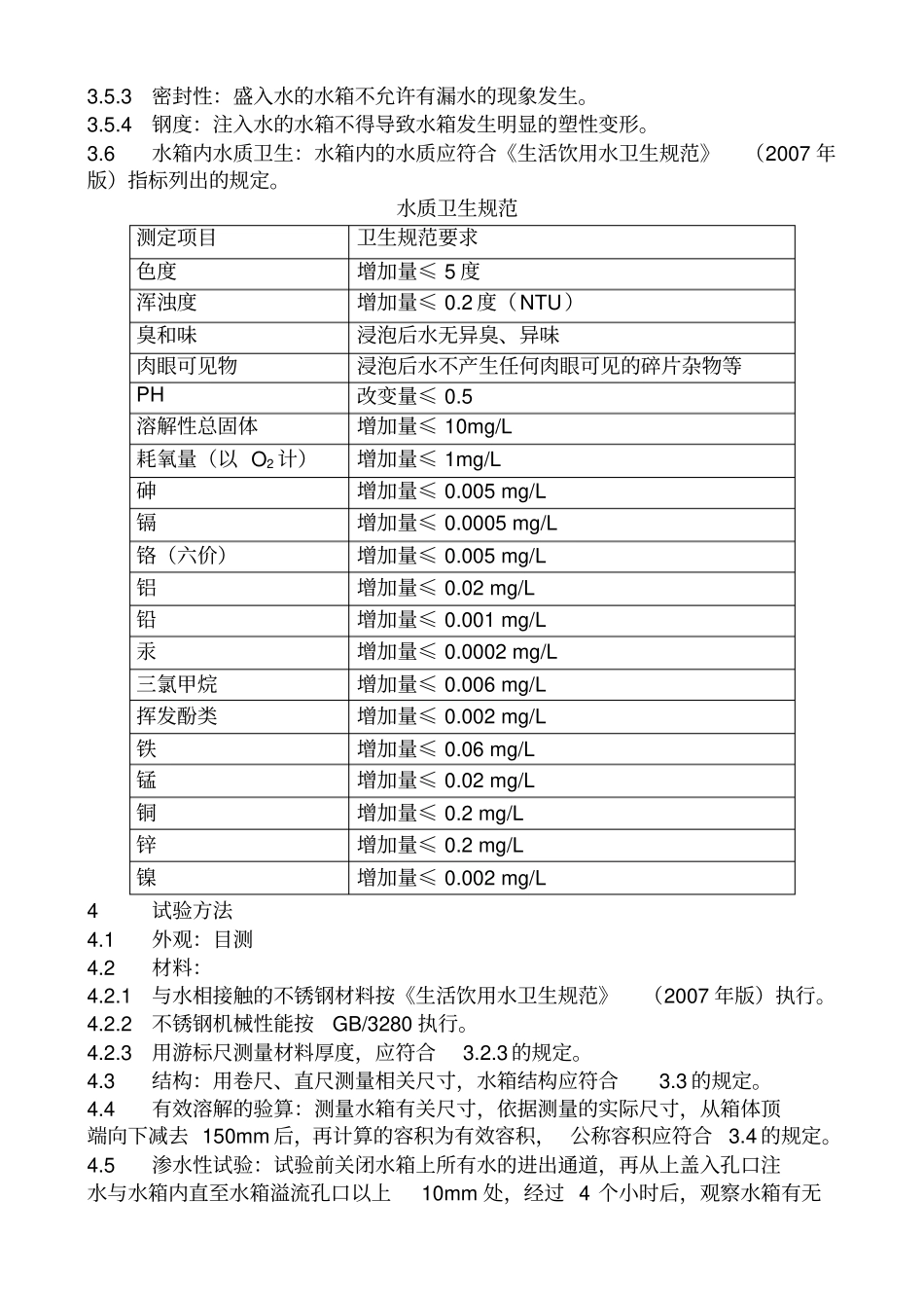 组合式不锈钢水箱技术标准及安装规范_第3页