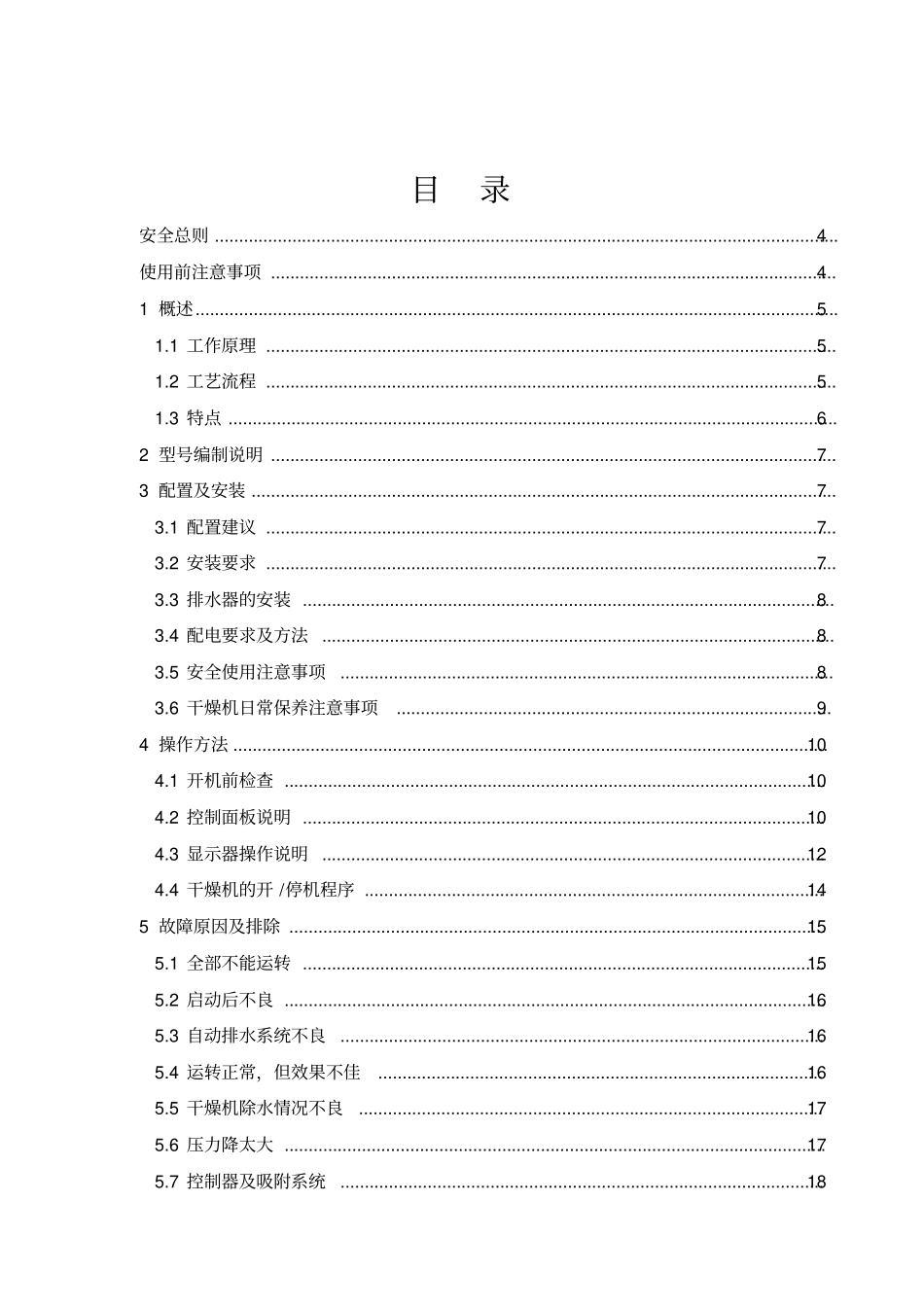 组合式干燥机使用说明书分解_第2页