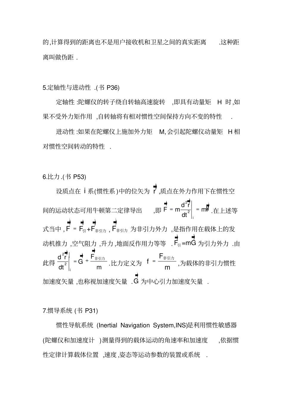 组合导航复习讲述_第2页