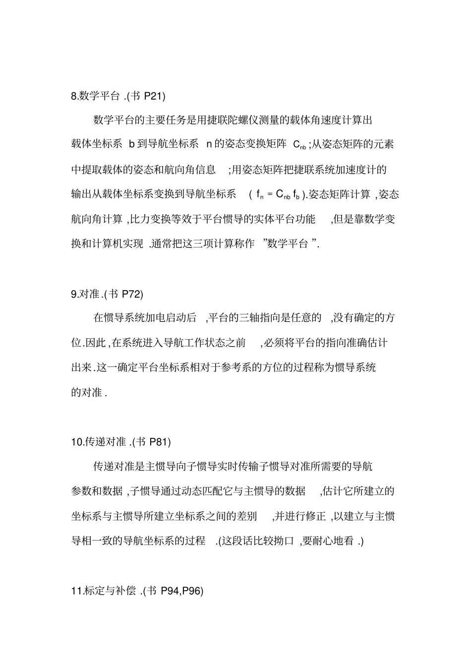组合导航复习讲述_第3页