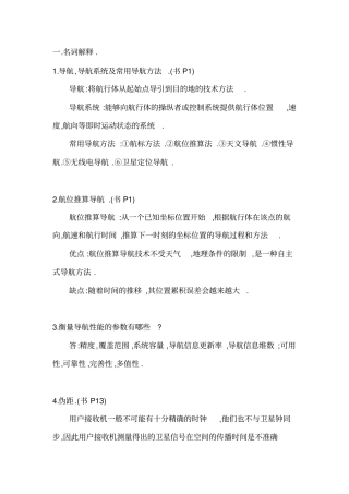 组合导航复习讲述