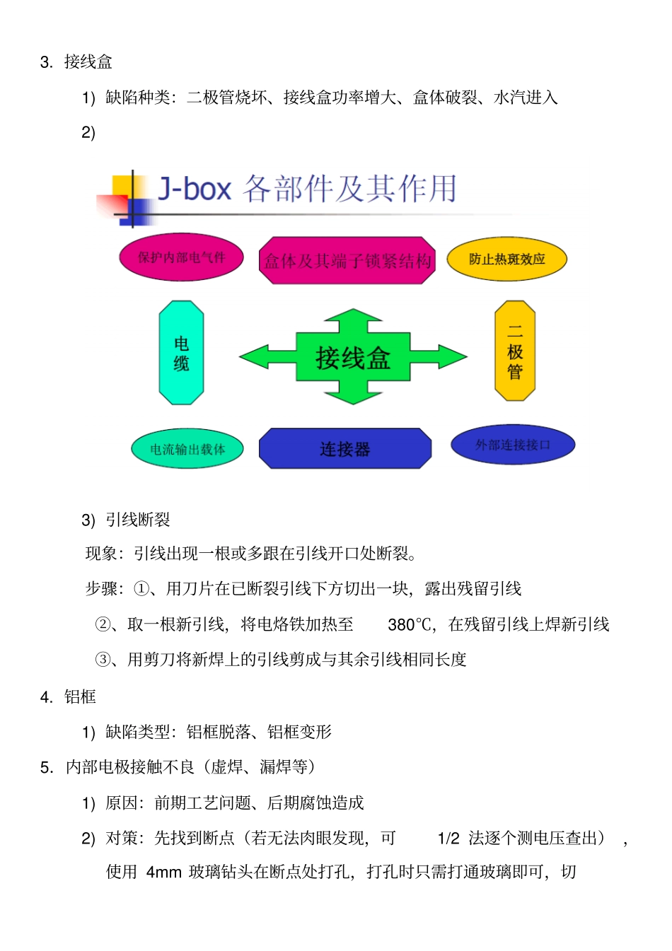 组件缺陷原因分析及对策_第2页