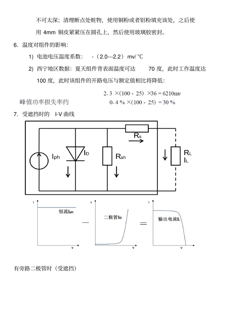 组件缺陷原因分析及对策_第3页