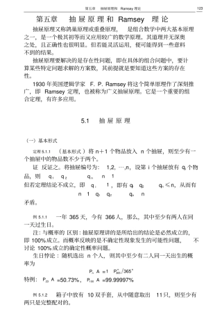 组合数学抽屉原理
