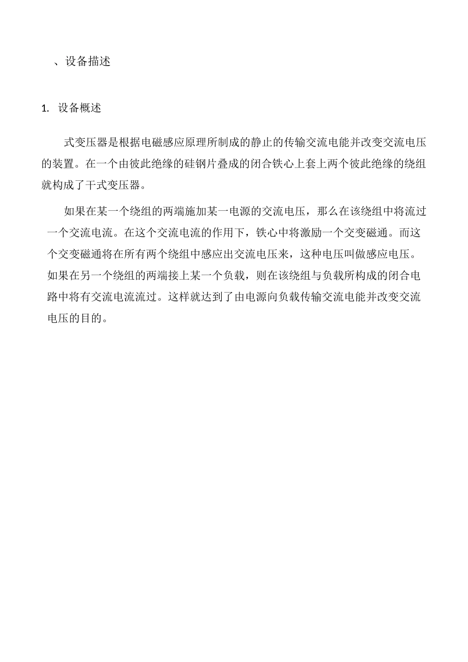 干式变压器检修作业指导书_第3页